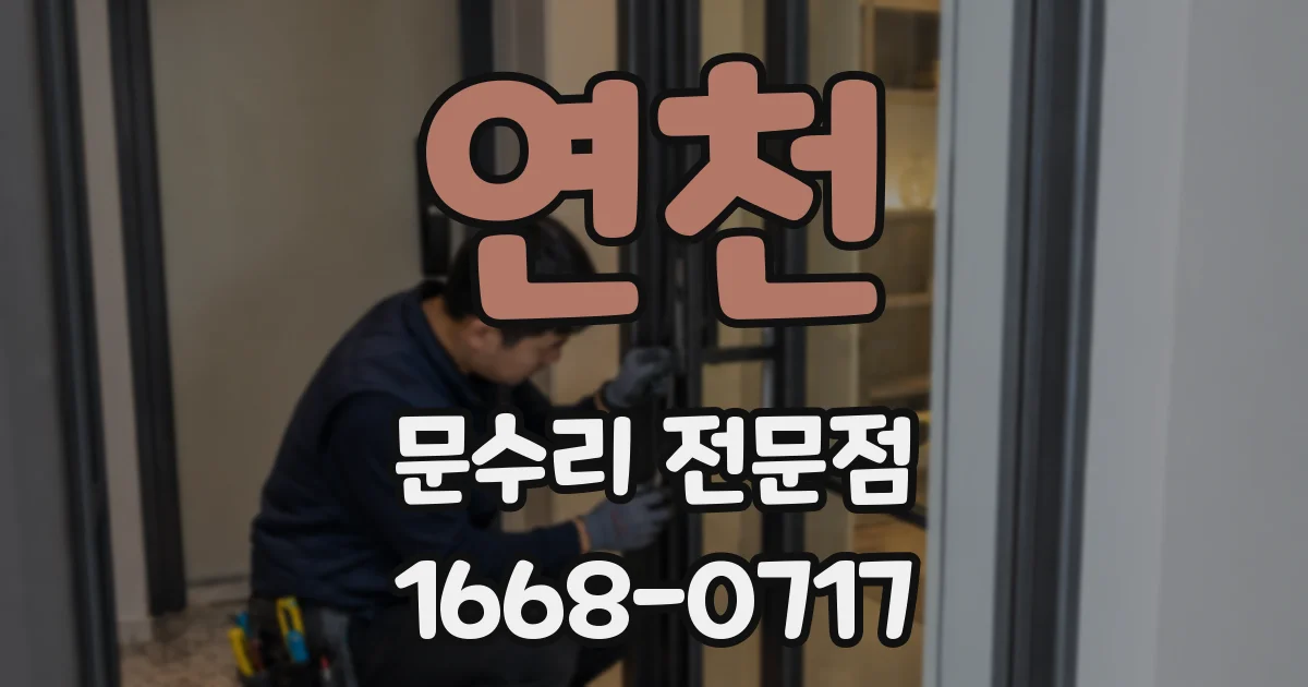 연천 문수리 전문점