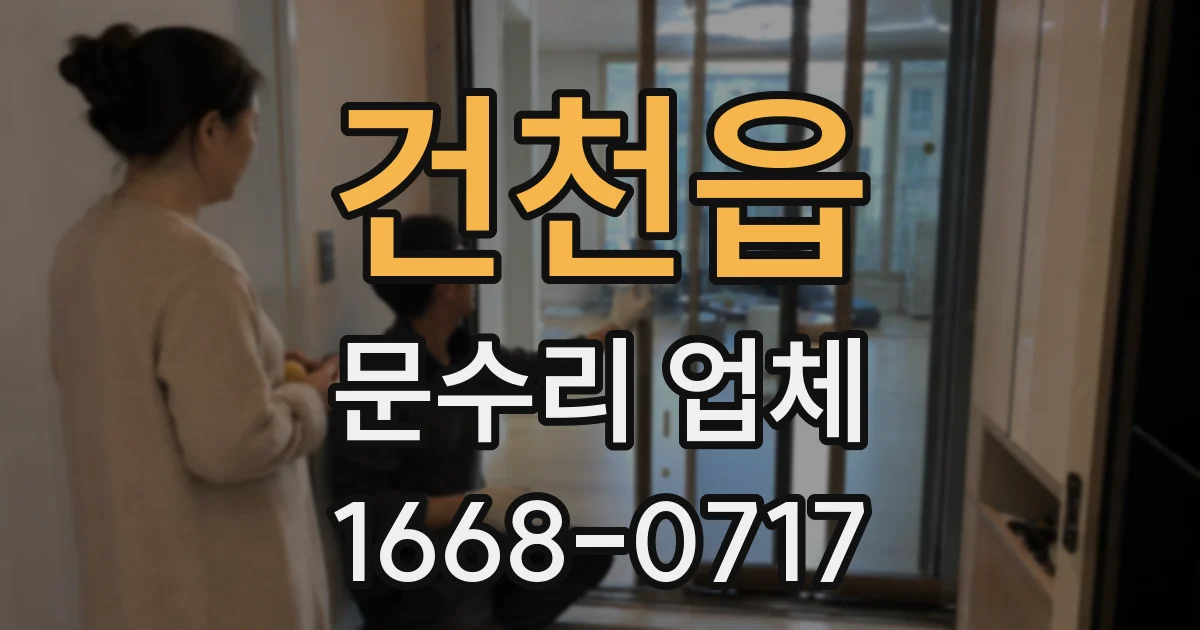 건천읍 문수리 업체