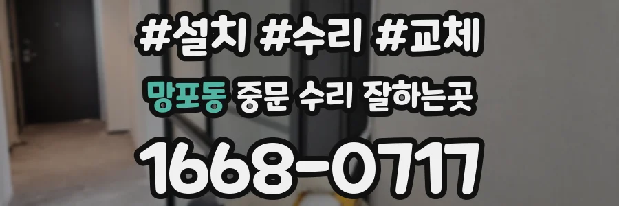 망포동 중문 수리 잘하는곳