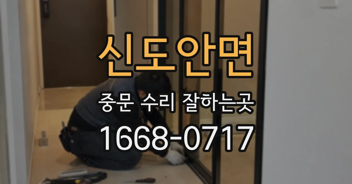 신도안면 중문 수리 잘하는곳