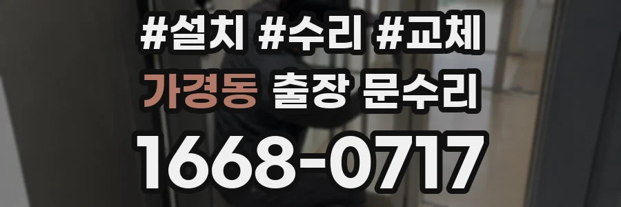 가경동 출장 문수리
