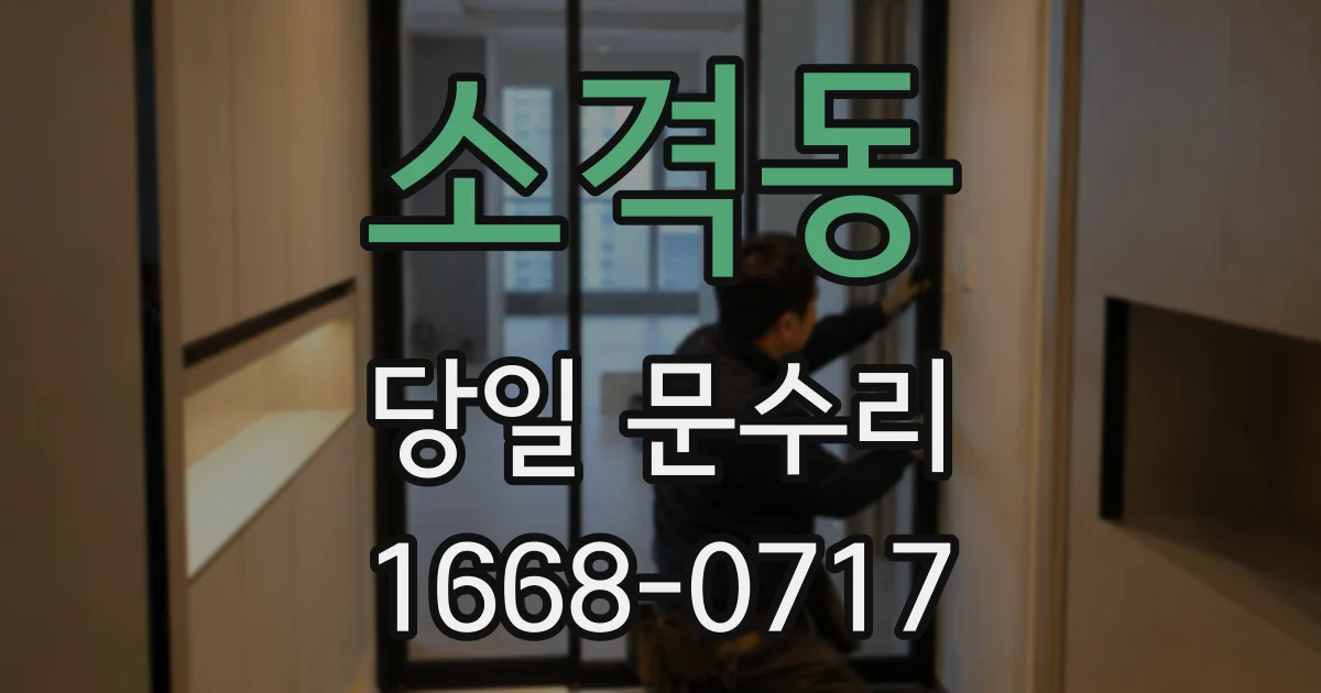 소격동 당일 문수리