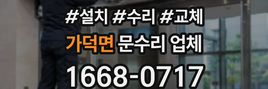 가덕면 문수리 업체