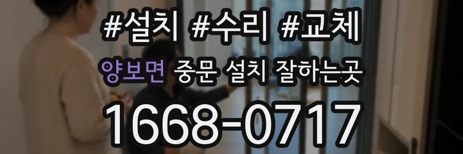 양보면 중문 설치 잘하는곳