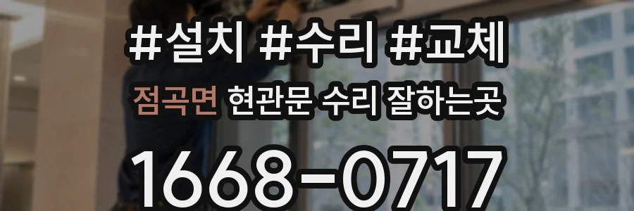 점곡면 현관문 수리 잘하는곳