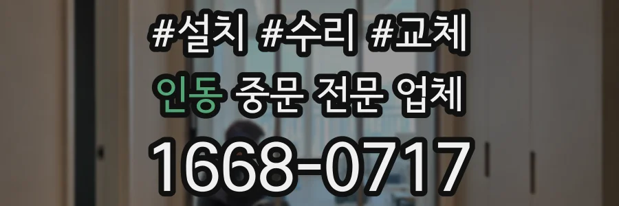 인동 중문 전문 업체