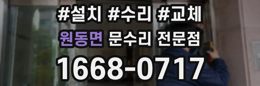 원동면 문수리 전문점