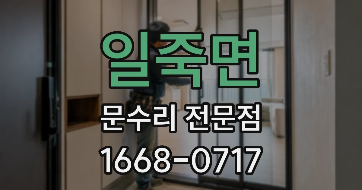 일죽면 문수리 전문점