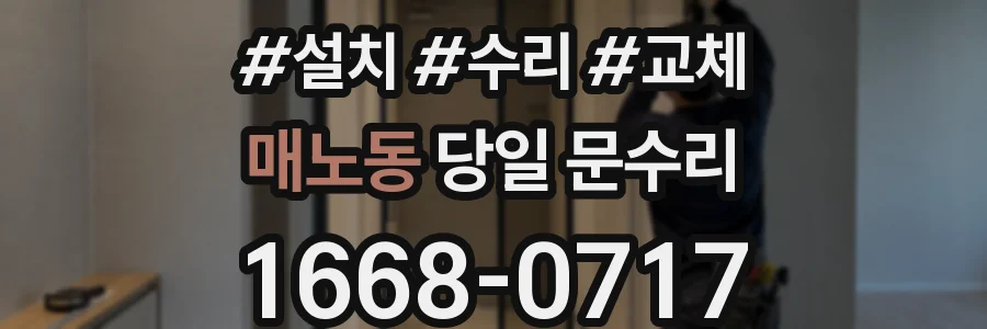 매노동 당일 문수리