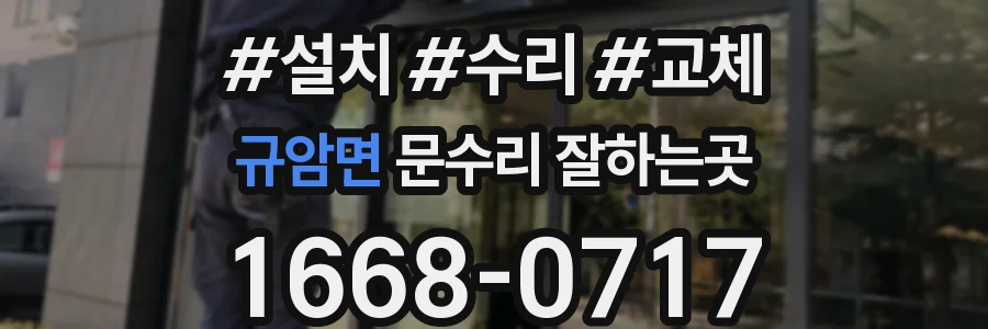 규암면 문수리 잘하는곳