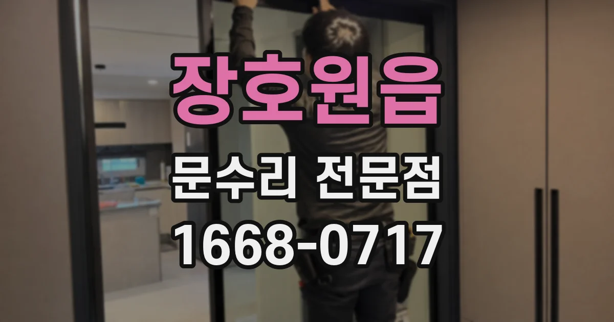 장호원읍 문수리 전문점