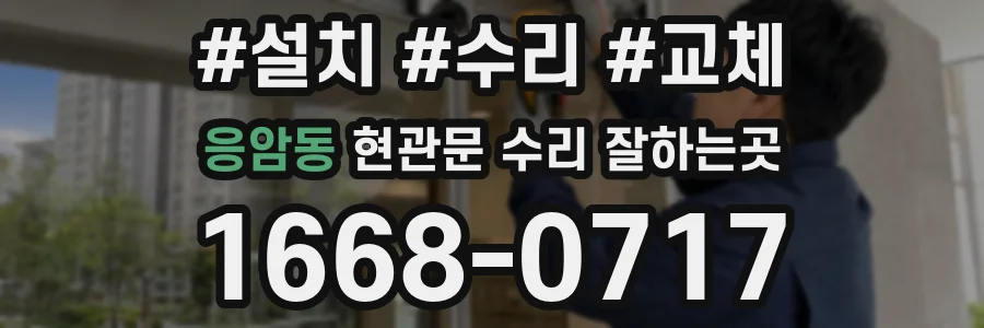 응암동 현관문 수리 잘하는곳