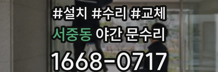 서중동 야간 문수리