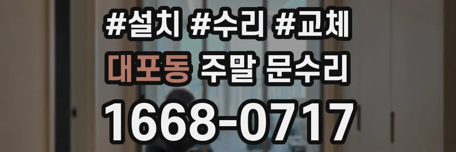 대포동 주말 문수리