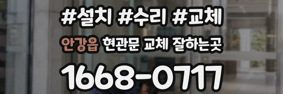 안강읍 현관문 교체 잘하는곳
