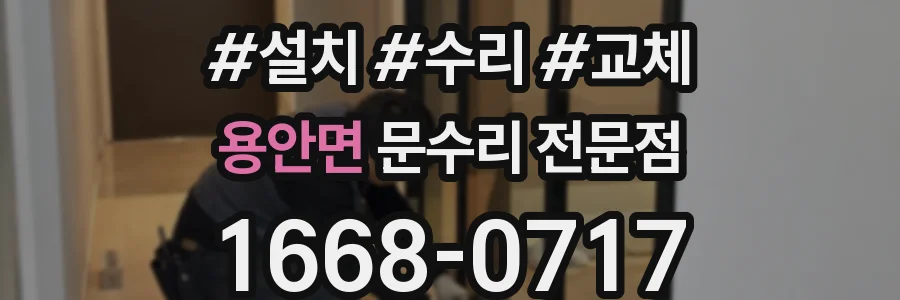 용안면 문수리 전문점