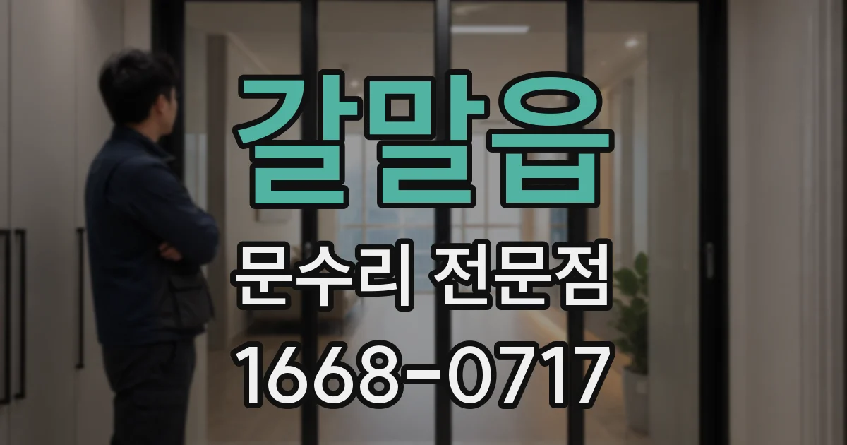 갈말읍 문수리 전문점