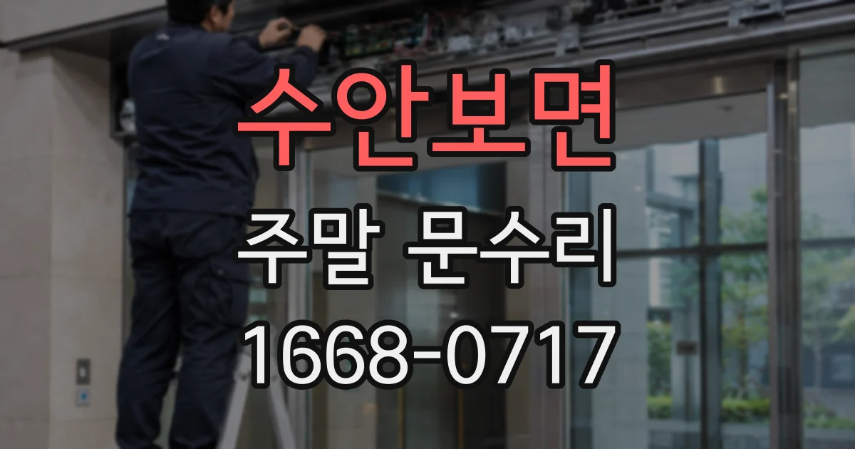 수안보면 주말 문수리