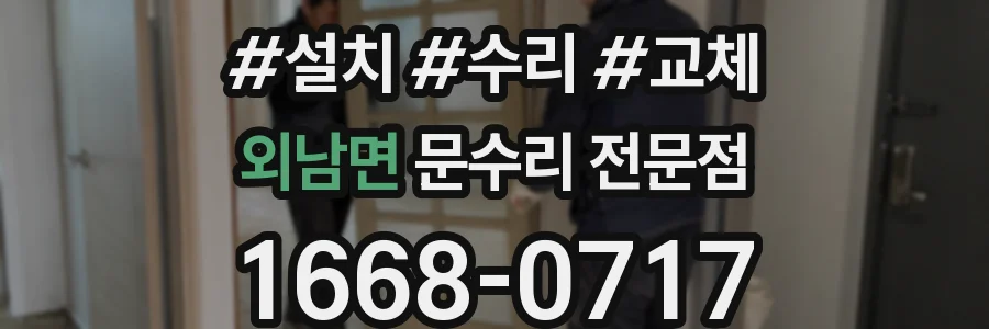 외남면 문수리 전문점