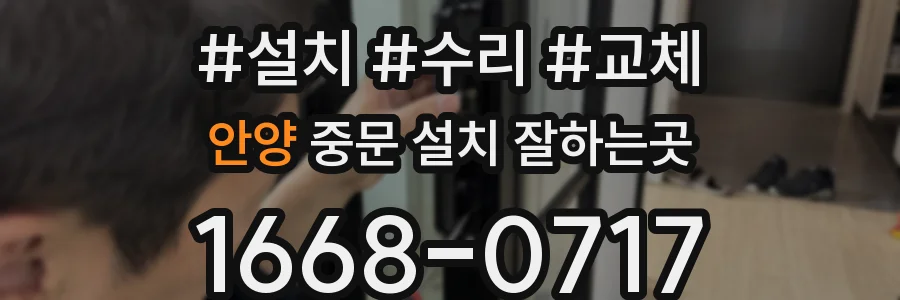 안양 중문 설치 잘하는곳