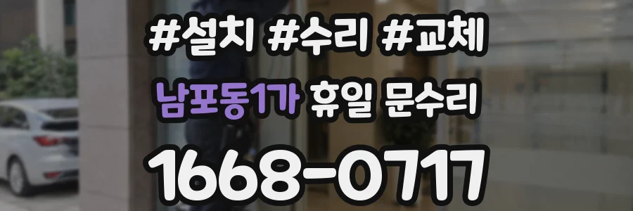 남포동1가 휴일 문수리