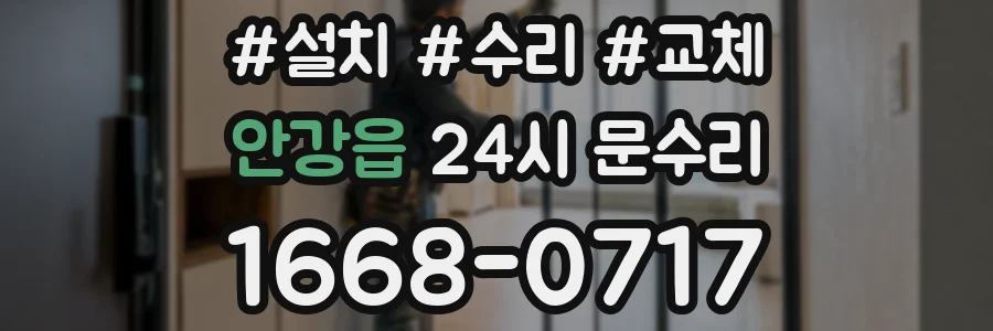 안강읍 24시 문수리