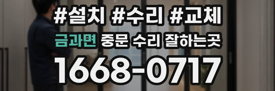 금과면 중문 수리 잘하는곳
