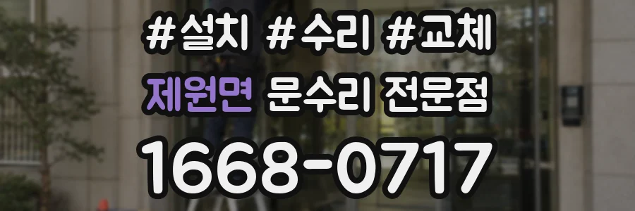 제원면 문수리 전문점