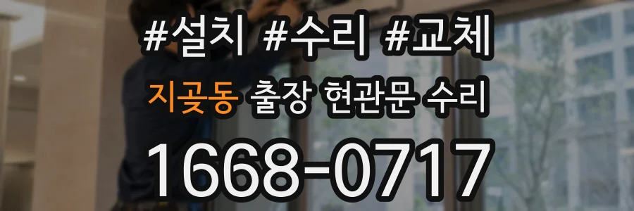 지곶동 출장 현관문 수리