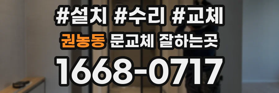 권농동 문교체 잘하는곳