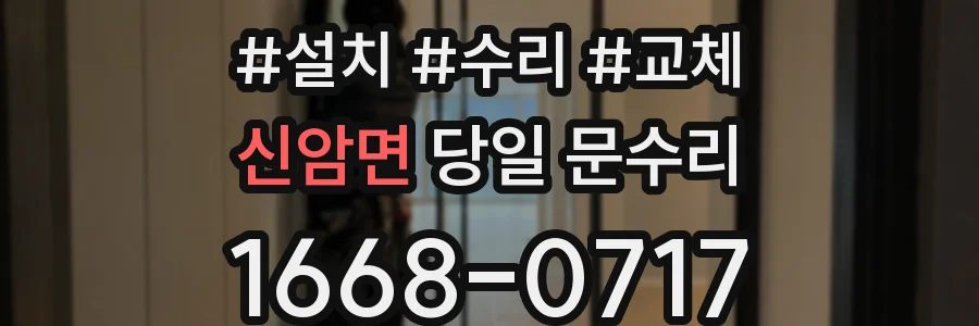신암면 당일 문수리