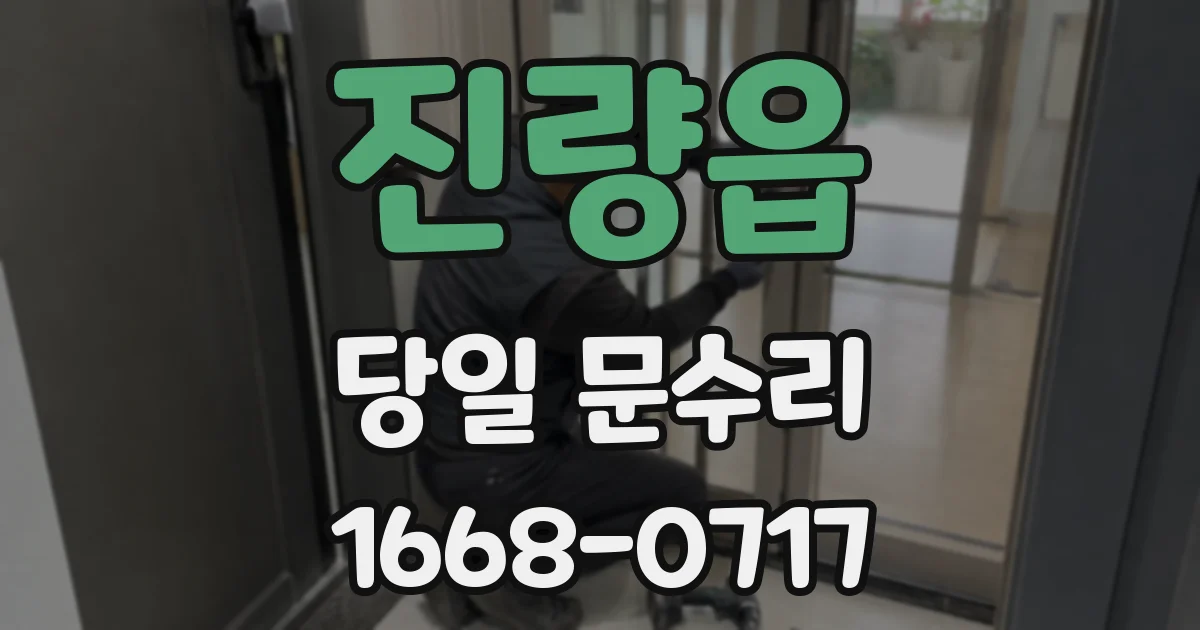 진량읍 당일 문수리
