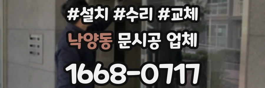 낙양동 문시공 업체
