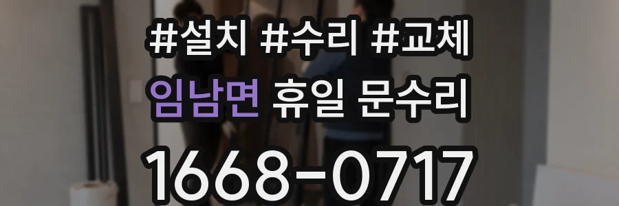 임남면 휴일 문수리