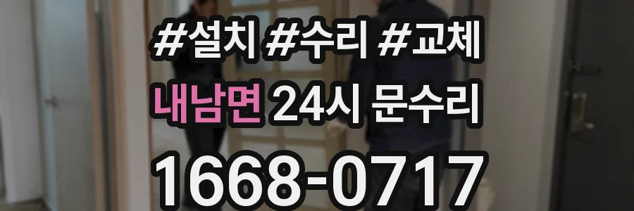 내남면 24시 문수리