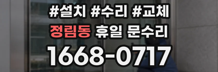 정림동 휴일 문수리