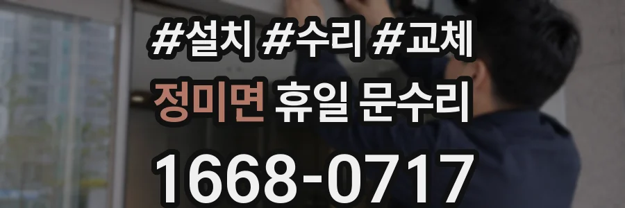 정미면 휴일 문수리