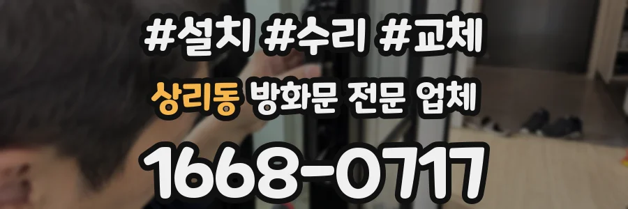 상리동 방화문 전문 업체