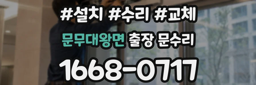 문무대왕면 출장 문수리