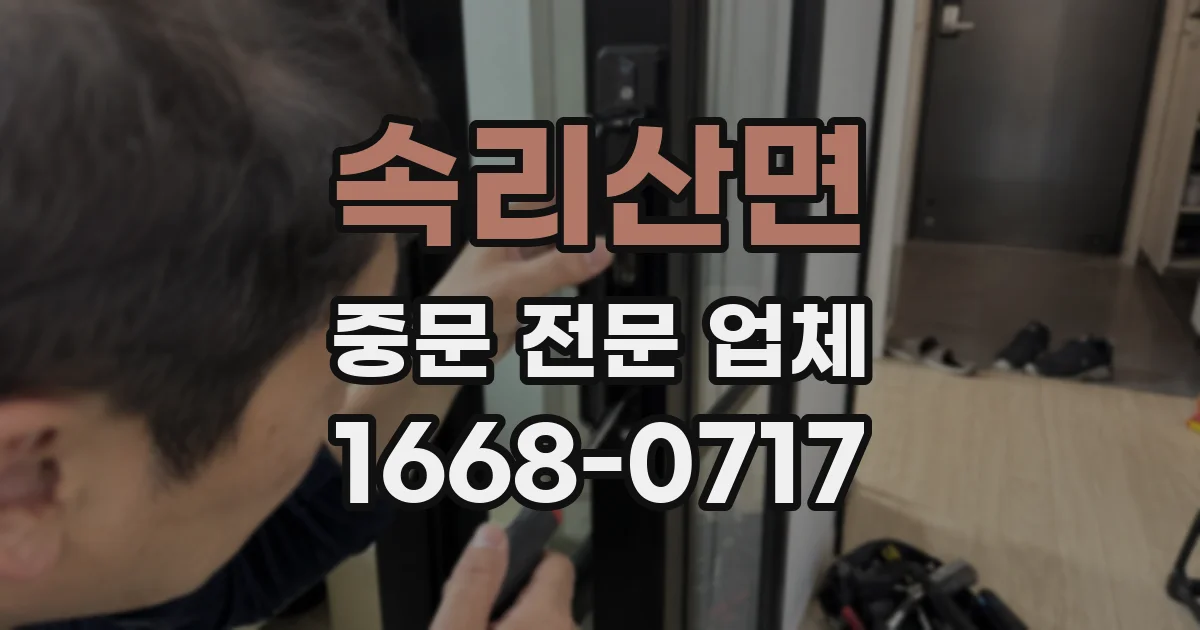 속리산면 중문 전문 업체