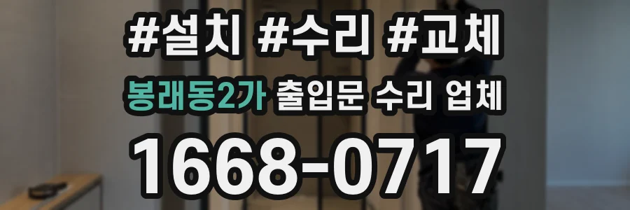 봉래동2가 출입문 수리 업체