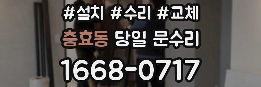 충효동 당일 문수리