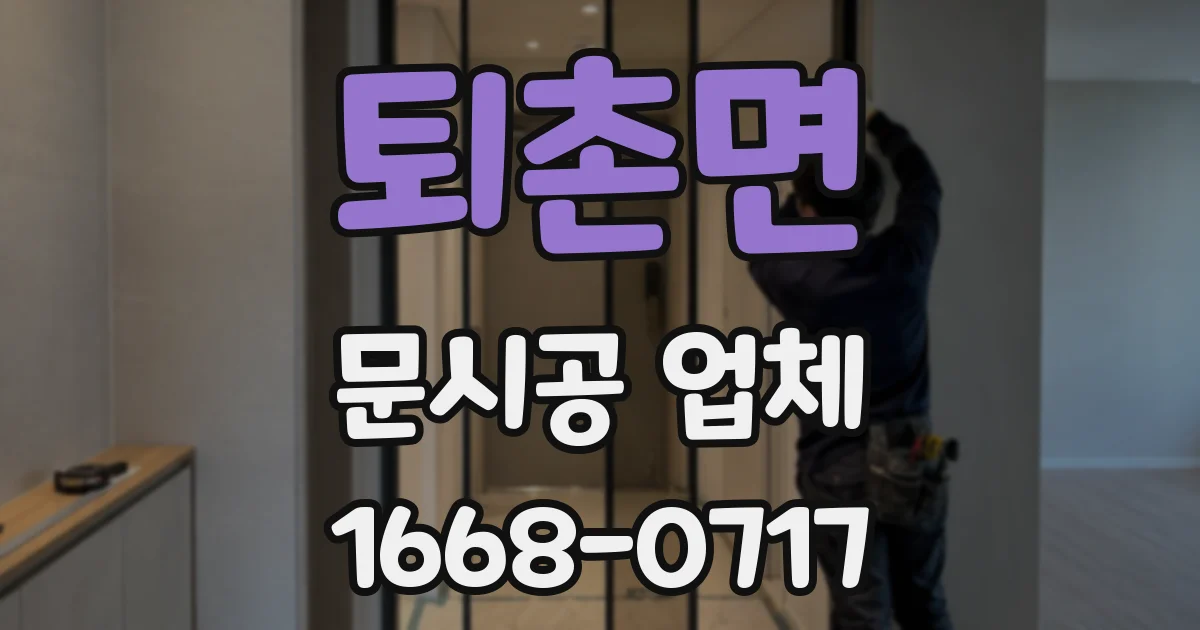 퇴촌면 문시공 업체
