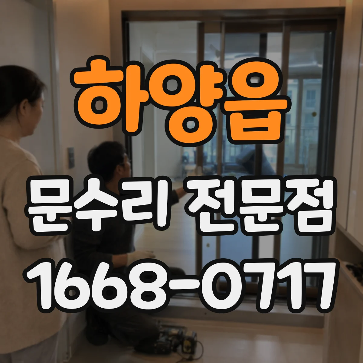 하양읍 문수리 전문점