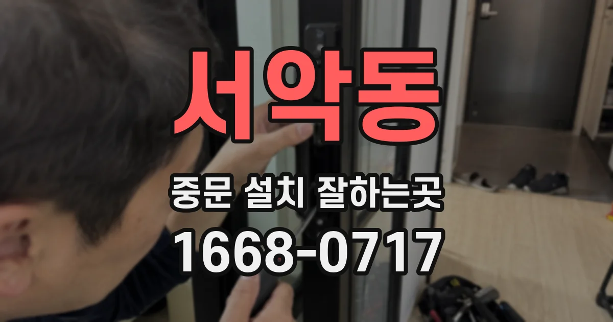 서악동 중문 설치 잘하는곳