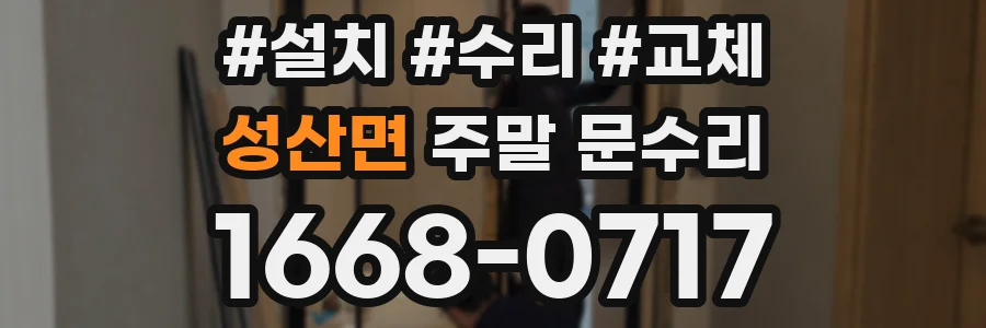 성산면 주말 문수리