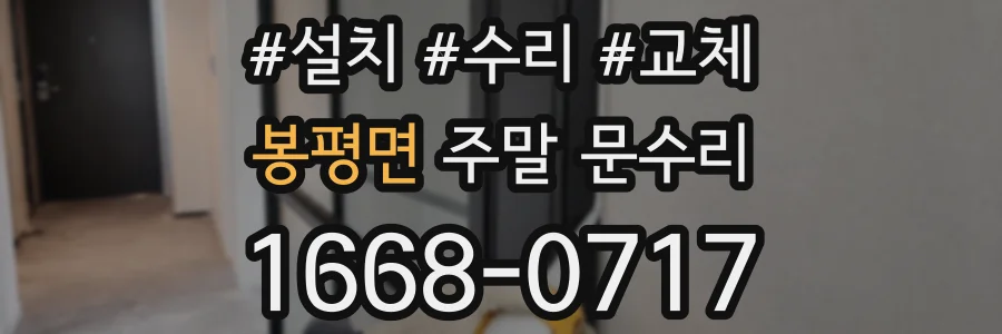 봉평면 주말 문수리