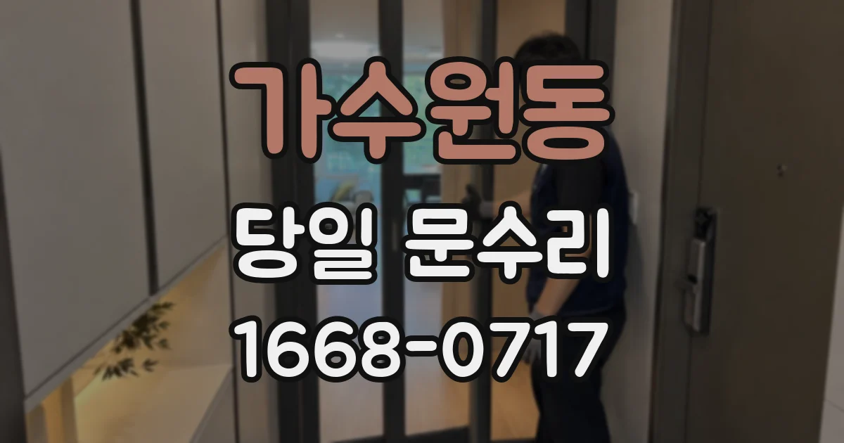 가수원동 당일 문수리