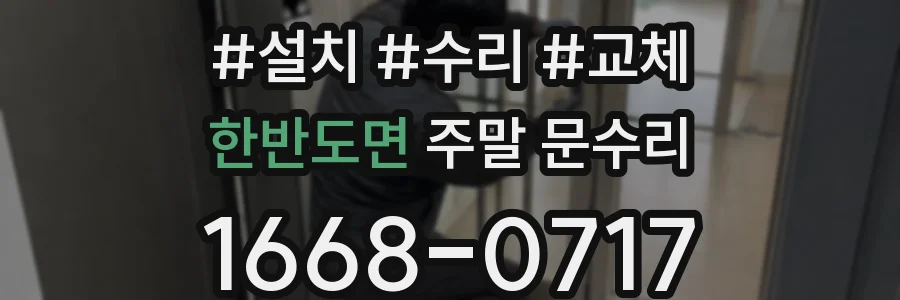 한반도면 주말 문수리