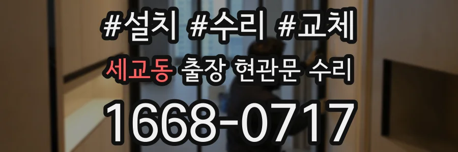 세교동 출장 현관문 수리